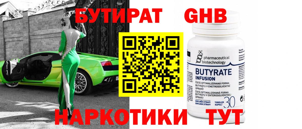 Тара  БУТИРАТ 1.4BDO  Вход с VPN 