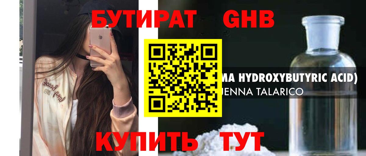 Бутират бутик Тара