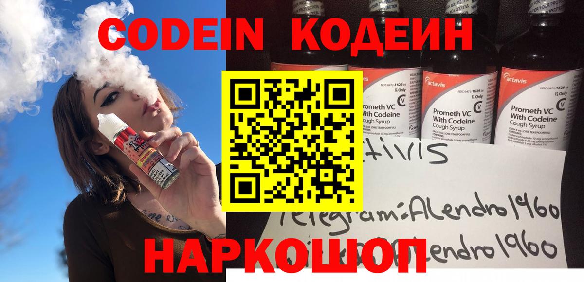 Codein напиток Lean (лин)  Codein напиток Lean (лин)  Тара 