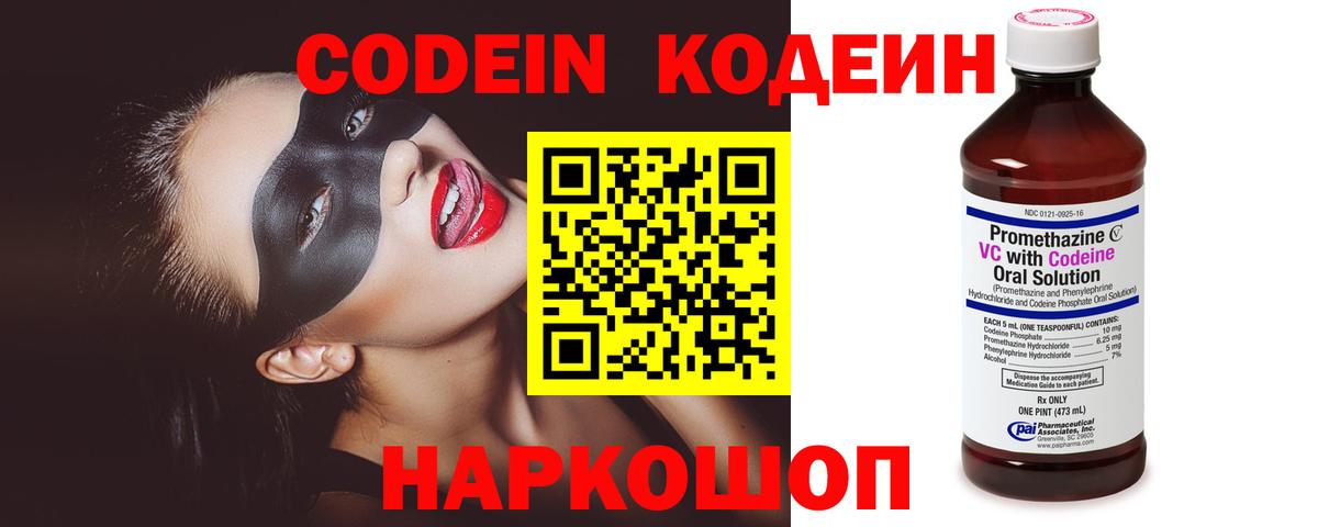 Кодеин напиток Lean (лин) Тара