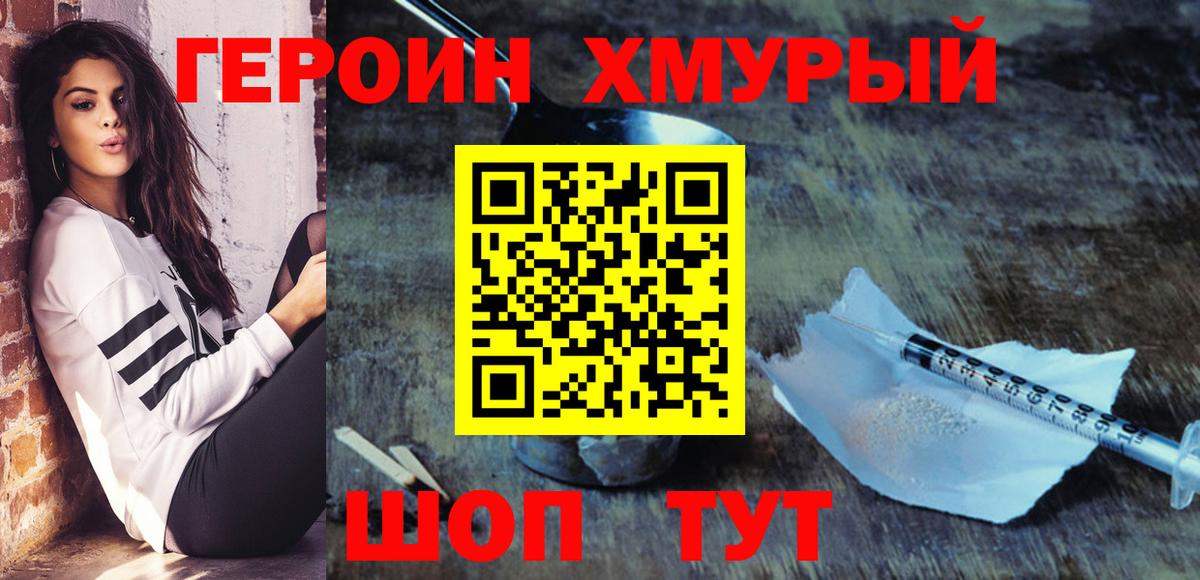 Героин герыч  Вход с VPN  Героин  Тара 