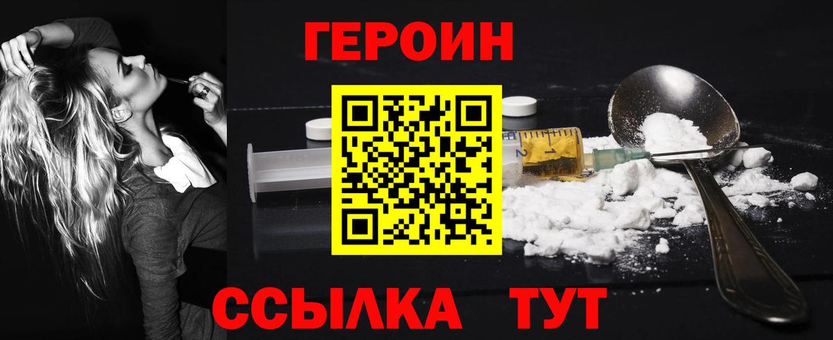 Героин Heroin Тара