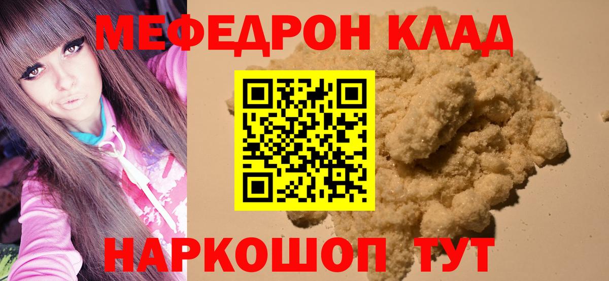 Меф мяу мяу кристаллы Тара