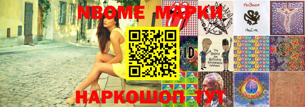 Марки NBOMe 1500мкг Тара